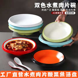 密胺餐具盘子加厚麻辣小龙虾盘饭店水煮肉片酸菜鱼汤盘商用盖烧饭