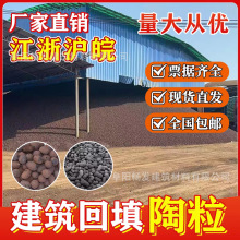 回填陶粒厂家卫生间批发建筑黏土铺面垫底园艺种植轻质轻质填充