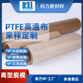 科力厂家烘焙不沾布高温油布 工厂直销大号不粘耐高温特氟龙油布