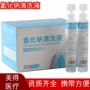 敷脸生理生物水洗盐水