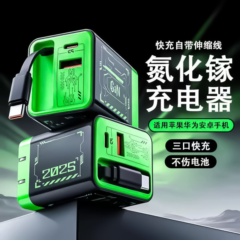 67W Gallium Nitride Charger Suitable for Apple Huawei A+C Head Full Protocol with Built-In Telescopic Cable Gallium Nitride Charger