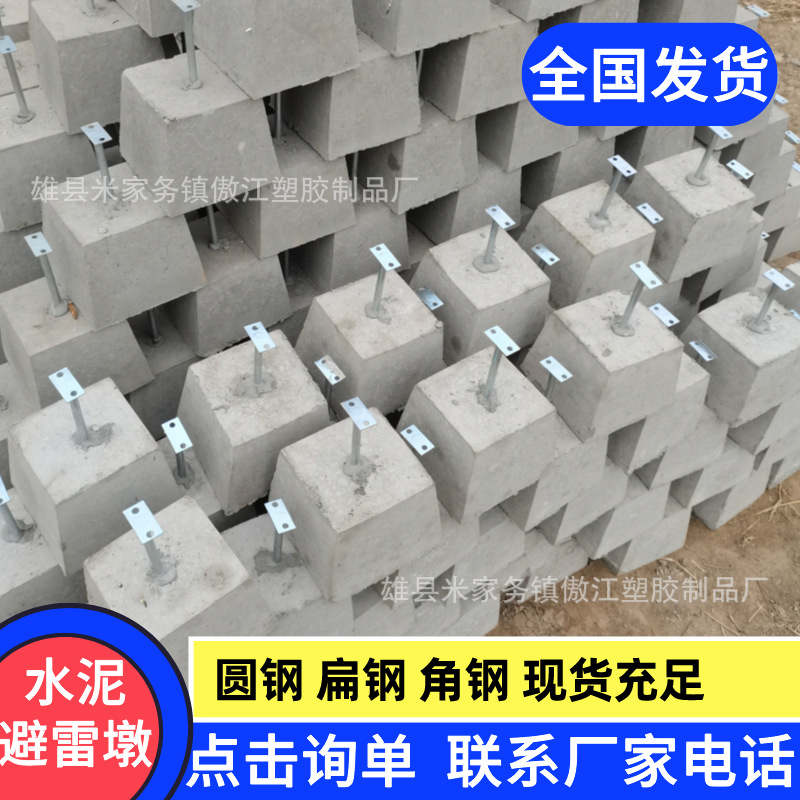 水泥避雷墩 屋顶避雷墩水泥制品水泥墩楼顶防避雷墩混凝土水泥墩