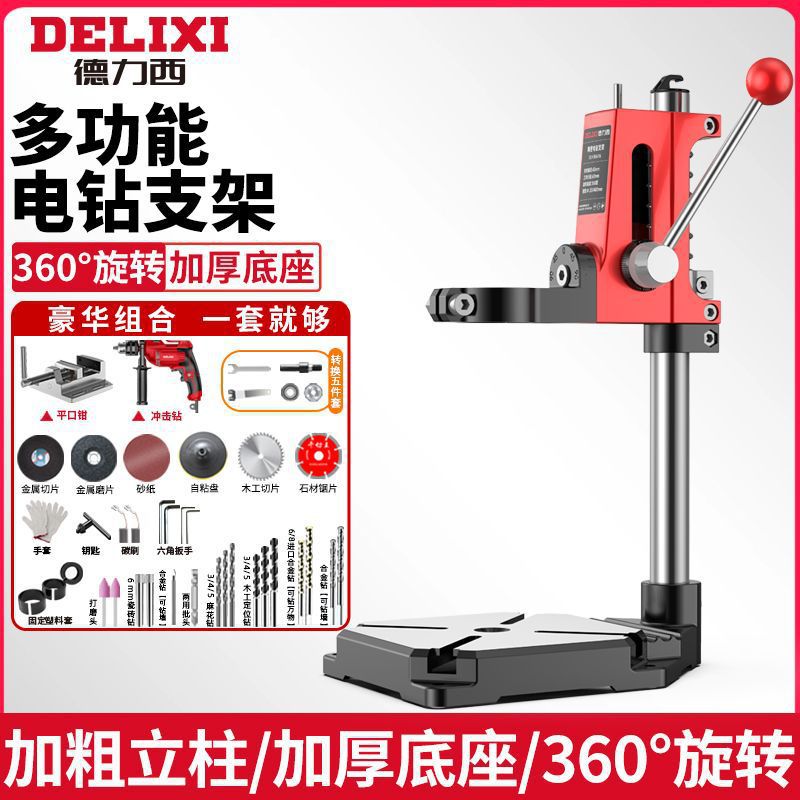 德力西电钻支架台钻多功能手电钻支架微型打孔机家用高精度工作台