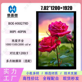 源头工厂7寸1200*1920高亮液晶屏宽温无人机户外安防特种作业屏