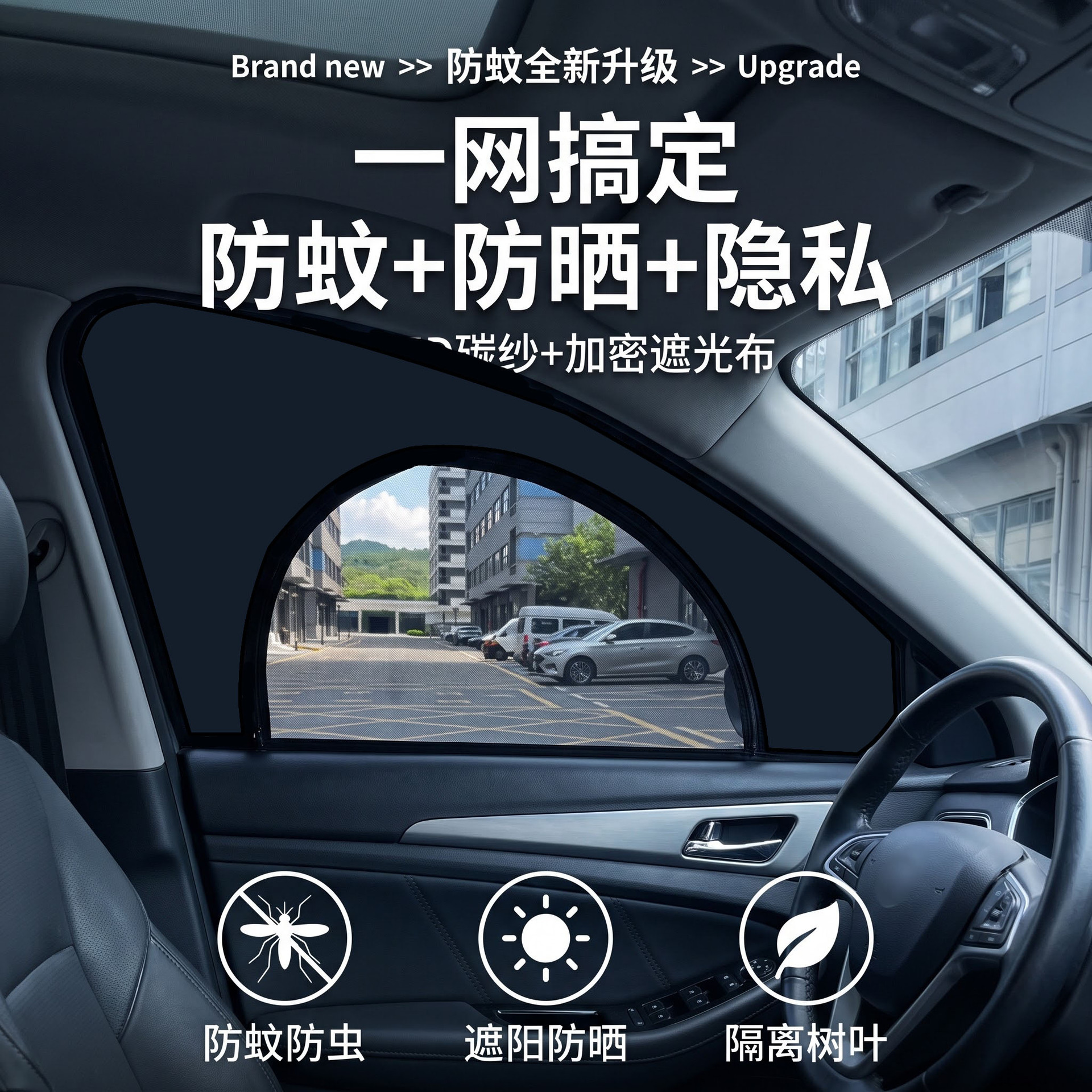 汽車防蚊窗簾遮陽簾兒童防曬側車窗寶寶遮光防曬簾升級拉鍊防蚊簾