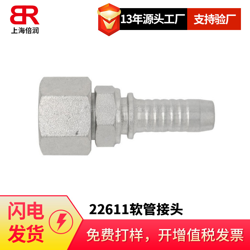 BS5200 ISO 8434-6英管内螺纹60度外锥面双六角 22611软管接头