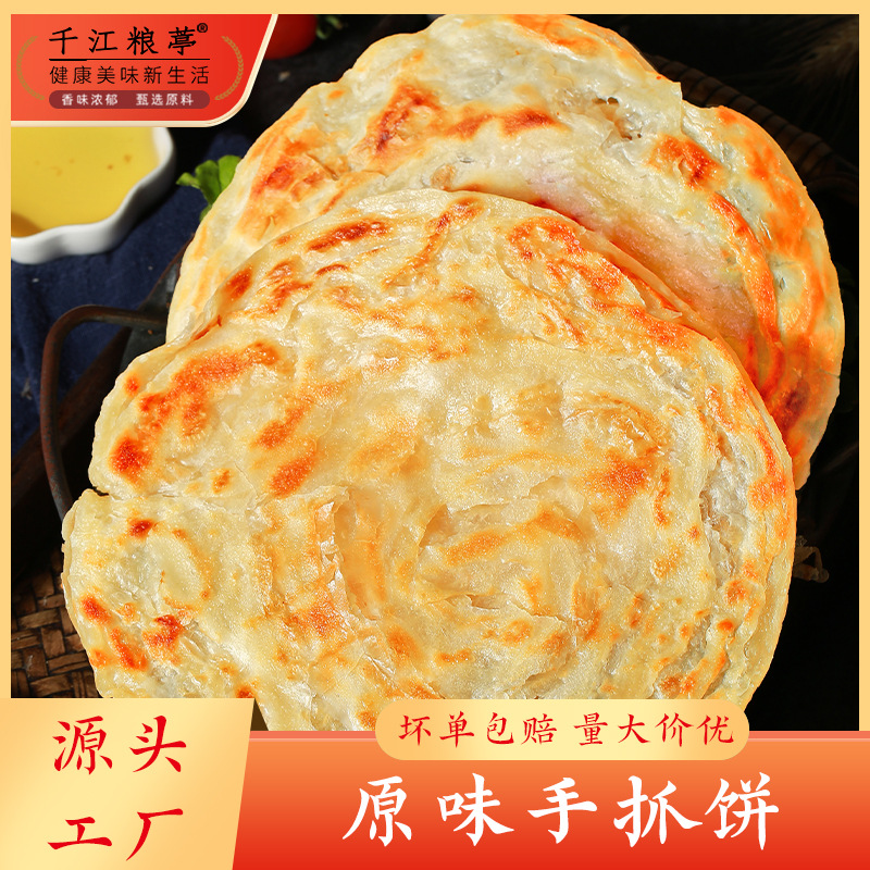 原味手抓饼代发批发包邮 家庭装早餐葱油饼煎饼家用面饼皮手抓饼