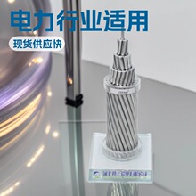 實體工廠電纜生產鋼芯鋁絞線LGJ-300/40架空導線鋁合金導體電纜