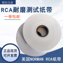 RCA纸带美国NORMAN耐磨耗试验机RCA测试纸袋O型圈RCA配件