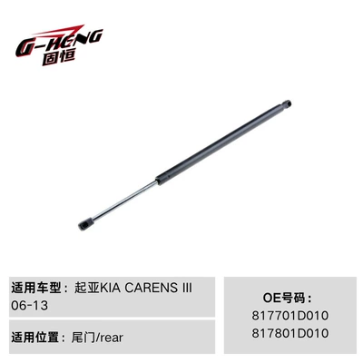 Digər kuzov və aksesuarlar: struts, custom-made KIA nitrogen - 817701d010-for-kia-carens-iii-06-13-tailgate