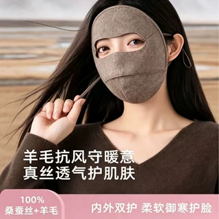 2026新款羊毛桑蚕丝保暖面罩女秋冬季全脸防晒防风御寒医美脸基尼