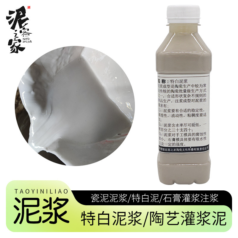 Ceramic Special White Clay, High-White Clay, Gypsum Mold Grouting, Molding Material, Pottery Clay Slurry