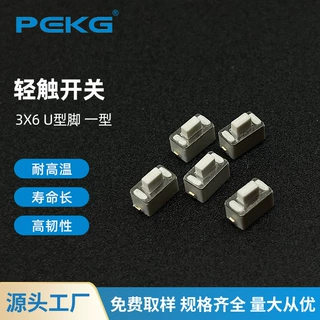3X6包脚U型开关 3x6翘脚贴片轻触开关汽车遥控器按键按钮散盘装