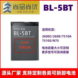 尚品尚优 适用手机对讲机诺基亚 7510S/N75 870mAh BL-5BT锂电池