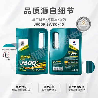 synthetic engine oil Jinjixing: Gasoline Engine Oil