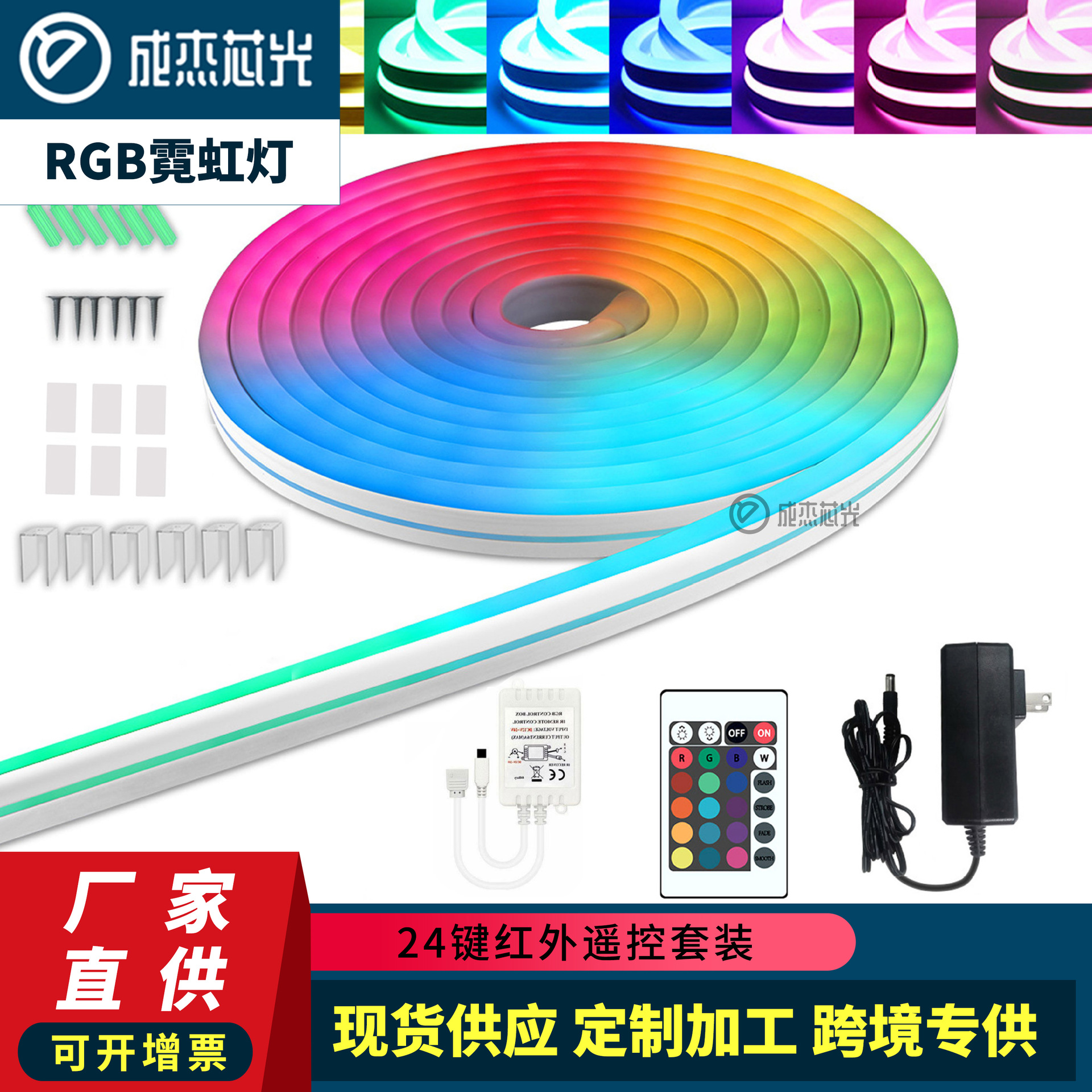 RGB霓虹灯无线遥控led氛围灯24V带配件装饰硅胶软灯条diy造型灯