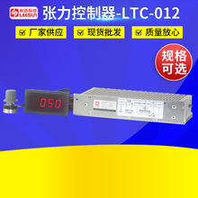 利迅供应张力控制器LTC-012 手动张力控制器 卷径型张力控制器