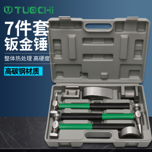 Automotive sheet metal tool sheet metal concave repair tool automotive sheet metal hammer set flat head sheet metal tool pad iron block