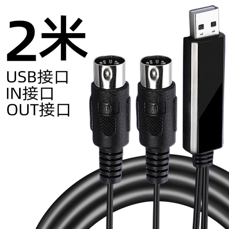 USB to Midi Connection Cable Five-Pin iPad Electronic Piano Music Arrangement Electric Piano Connection Cable Adapter Accessories