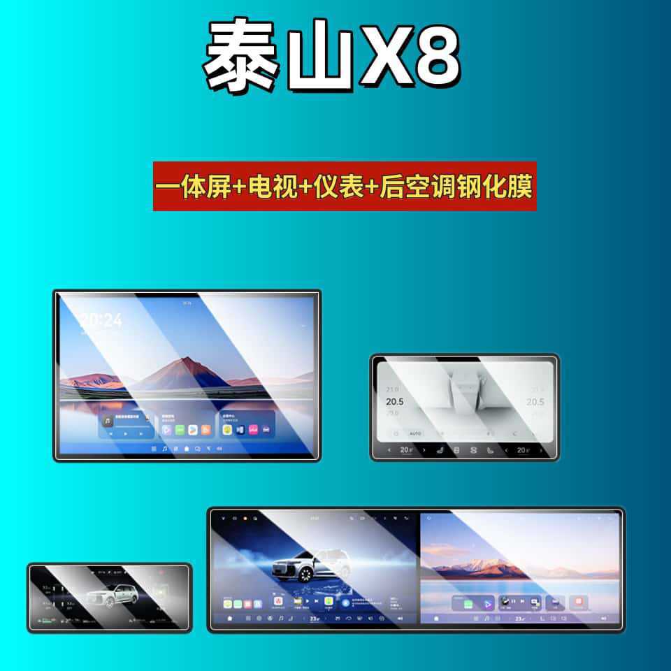 Suitable for 26 Models of Lantu Taishan X8 Screen Tempered Film, Navigation Central Control Display Interior Modification Car Tempered Film