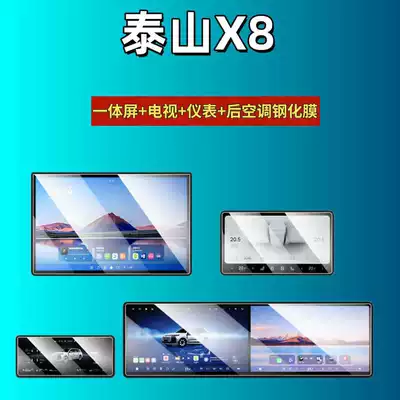 Suitable for 26 Models of Lantu Taishan X8 Screen Tempered Film, Navigation Central Control Display Interior Modification Car Tempered Film (Car interior film) - 26-models-of-lantu-taishan-x8-all-in-one-screen-instrument-tv-armrest-high-definition-tempered-film