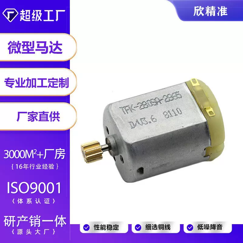 280微型直流电机电动牙刷冲牙器抽水泵按摩器理发剪洗牙器电机