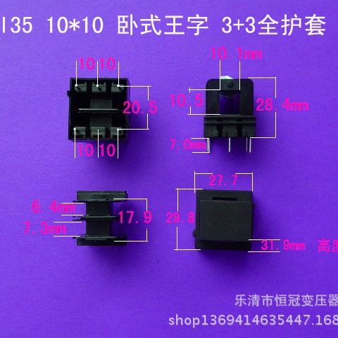 厂家供应低频EI35 10*10卧式王字3+3插针式变压器骨架胶芯线架