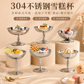 跨境热销甜品杯304不锈钢雪糕碗ins风甜点布丁杯高颜值高脚雪糕杯