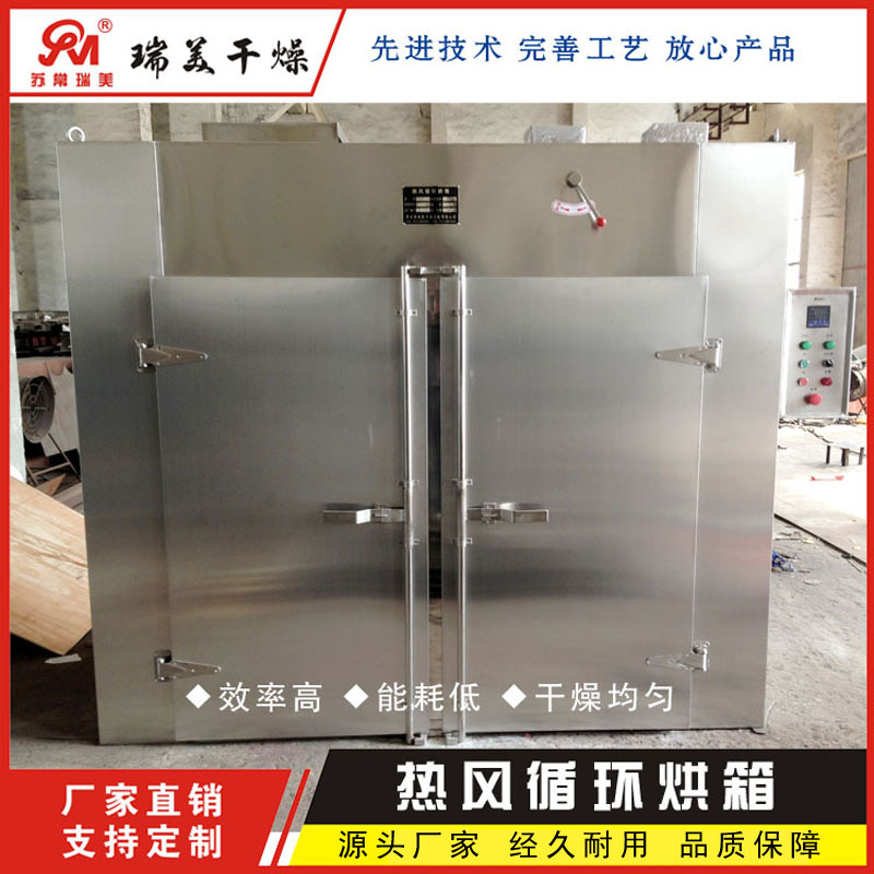 瑞美供应：优质高温烘箱 食品 药材循环烘箱 节能环保烘干机