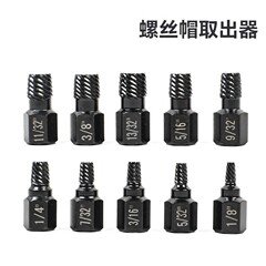 10本セット ネジ・ナットエクストラクター 壊れたネジエクストラクター 切れたネジ 六角ボルト取り外しツール