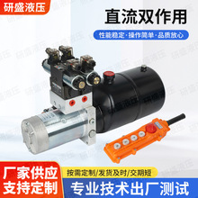 液压动力单元总成24V直流液压站液压系统双作用电动升降平台油缸