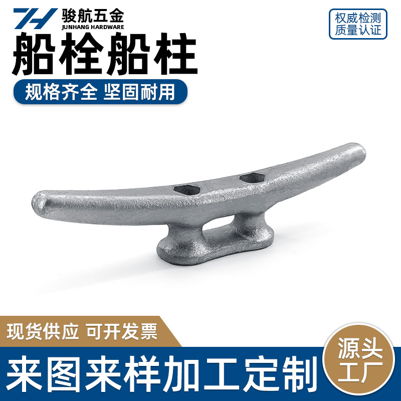 船栓铸造玛钢游艇泊船配件羊角扁平索栓缆绳固定桩工厂现货