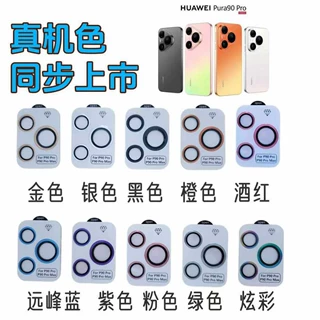 适用华为Pura90ProMax镜头膜P90Pro定位秒贴金属鹰眼镜头保护贴膜