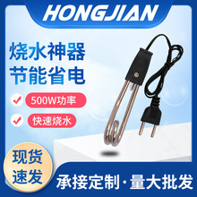 洪剑厂家批发直供HJ-123-1迷你宿舍热得快烧水器电热棒电热管500W