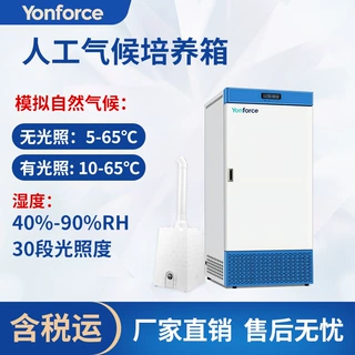 定制人工气候培养箱BOD微生物霉菌恒温恒湿人工气候培养箱