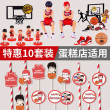 網紅扣籃高手籃球蛋糕裝飾擺件籃球框球鞋男神生日甜品台烘焙插件