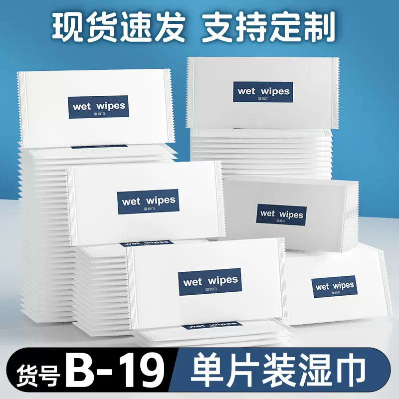 单片航空湿巾纸巾酒店餐饮外卖一次性手口清洁湿巾小包便携装家用