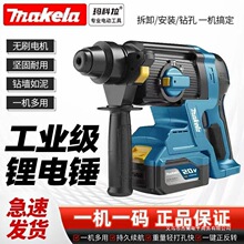 牧田款无刷充电式电锤无线冲击钻大功率多功能电镐混凝土三用轻锤