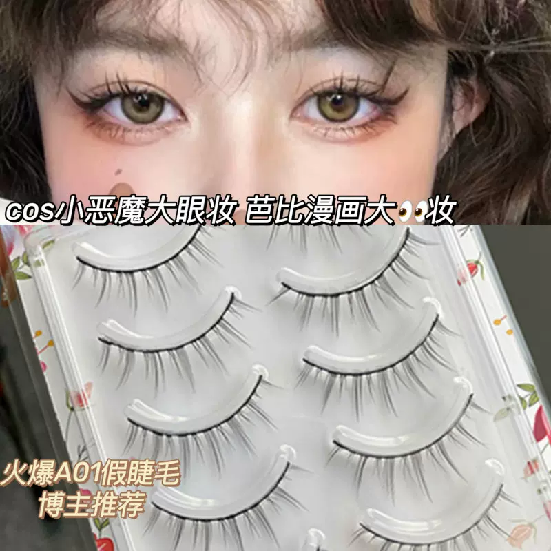 五对小恶魔磨尖假睫毛透明梗自然整条一片式交叉款裸妆眼睫毛A01
