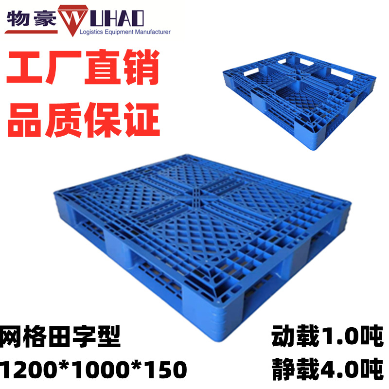 厦门塑料卡板塑料托盘 1200×1000×150仓库垫货板塑胶栈板卡板