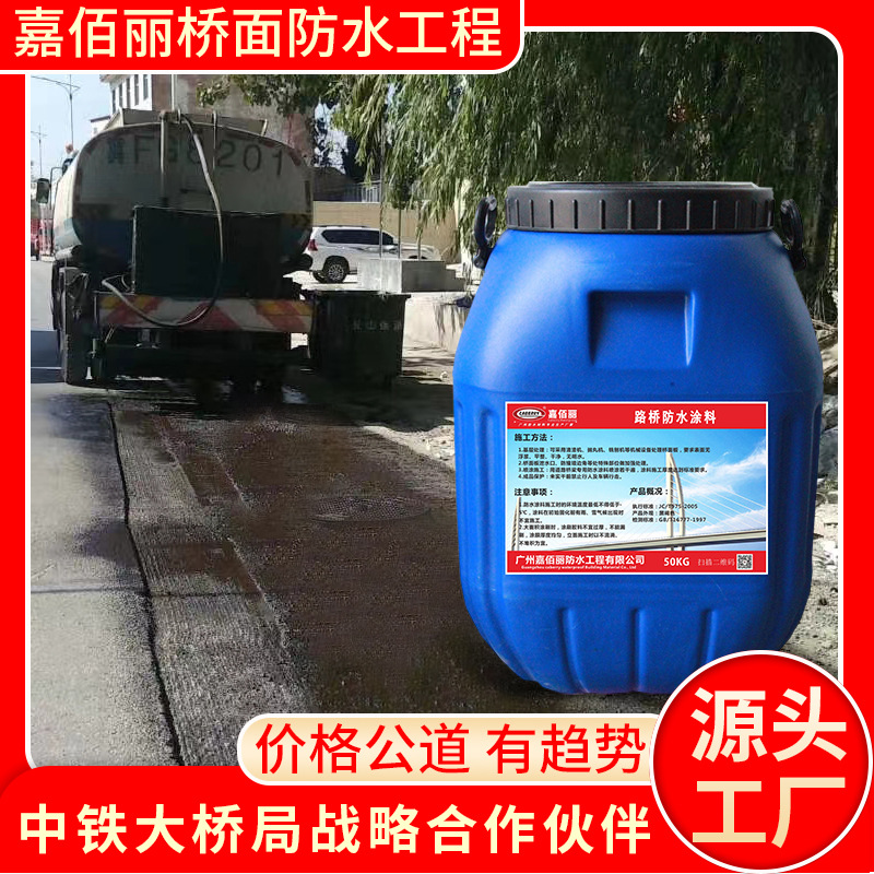 道桥用防水涂料 JC/T 975-2005 PB LT型聚合物改性沥青防水涂料