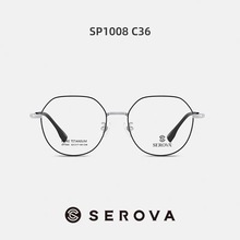 SEROVA/施洛华SP1008 钛材超轻大框细边眼镜框架男女近视眼镜框