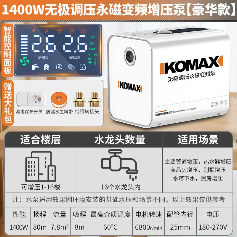 Pressure booster pump (KOMAX) 850–2000 W, permanent‑magnet frequency conversion, self‑priming & silent