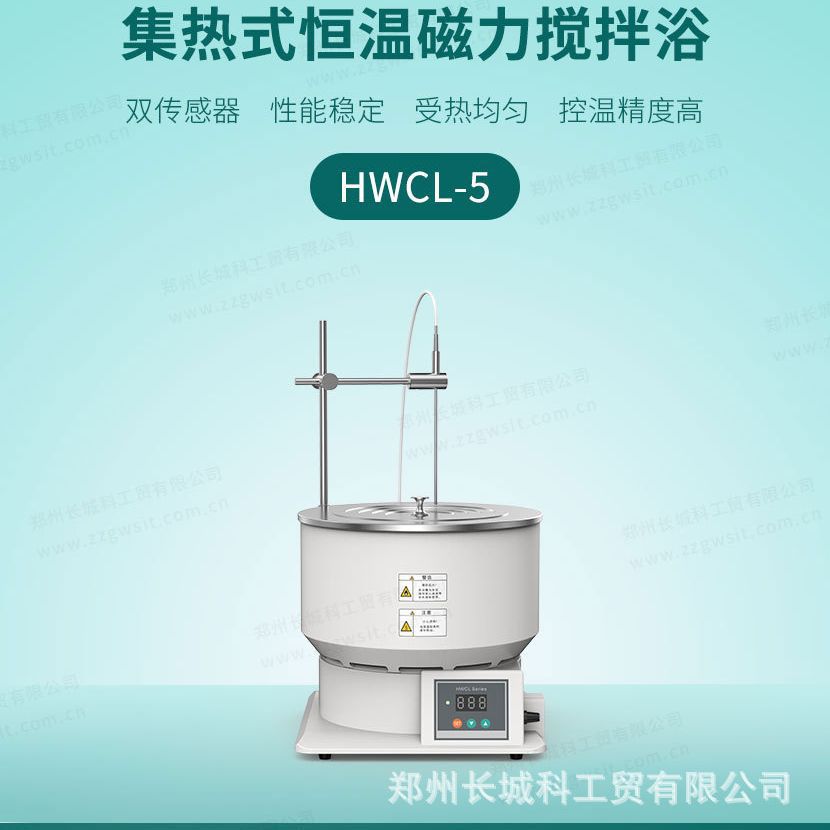 5升恒温磁力搅拌器HWCL-5数字精度控温 双传感器化学实验仪器