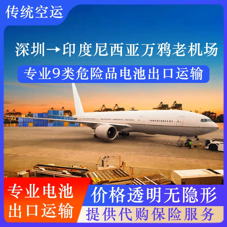 Светодиодный фонарь литиевая батарея Шэньчжэнь по воздуху в аэропорт Манадо в Индонезии