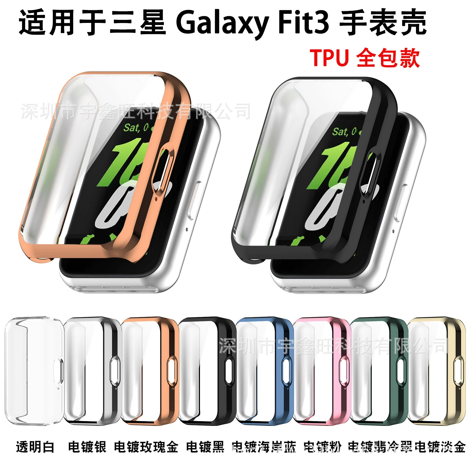 Применимо к чехлу для часов Samsung fit3 Защитный чехол Galaxy Fit3 TPU SM-R390 Корпус часов с гальваническим покрытием полное покрытие