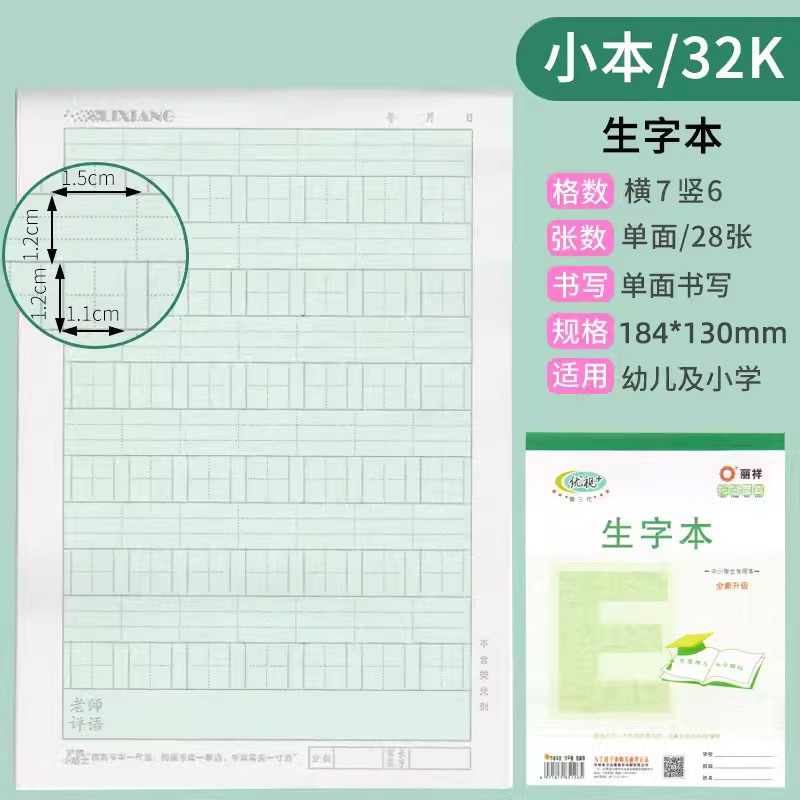 批发丽祥优视作业本32幼儿园16大本英语拼音田字格本小学生本皮|undefined