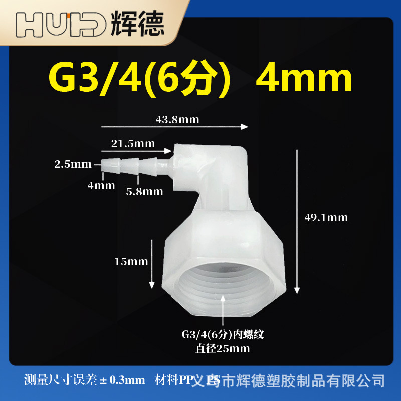 6分内丝直角弯水嘴PP塑料材质内螺纹宝塔接头 L型内丝转接头配件|undefined