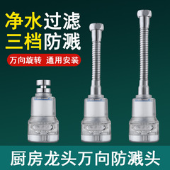 Kitchen faucet filter water purifier anti-splash shower joint strong booster extension rotatable water nozzle water saver