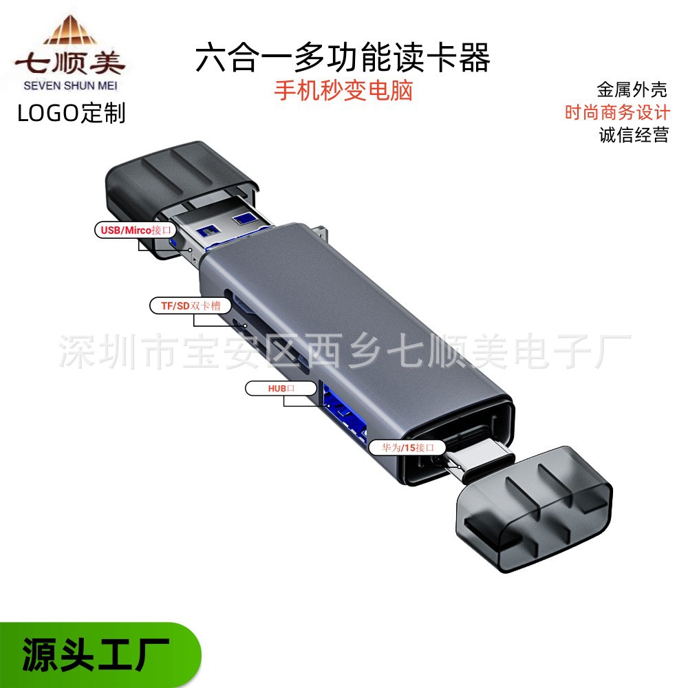 Six-in-one Multi-Function card reader for Type-c/Mirco/USB interface mobile phone/computer/camera TF